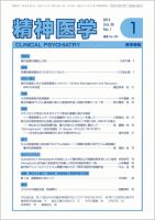 精神医学 Vol.55 No.1 表紙