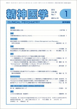 精神医学 Vol.55 No.1 (発売日2013年01月15日) 表紙