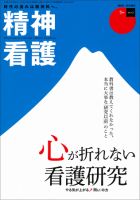 精神看護 Vol.16 No.1 表紙