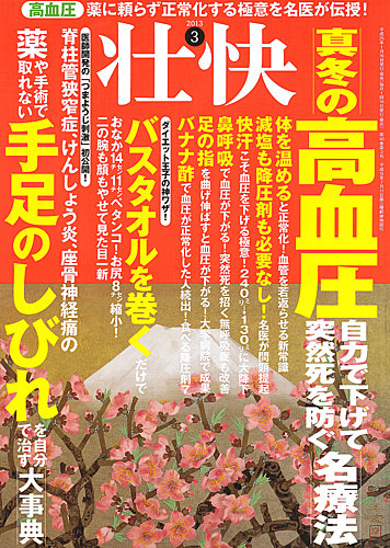壮快 3月号 発売日13年01月16日 雑誌 定期購読の予約はfujisan