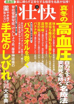 壮快 3月号 (発売日2013年01月16日) 表紙