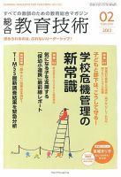 総合教育技術 2月号 (発売日2013年01月15日) 表紙