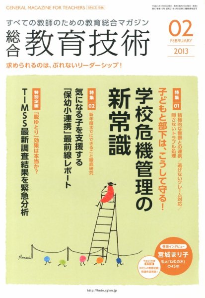 総合教育技術 2月号 (発売日2013年01月15日) 表紙