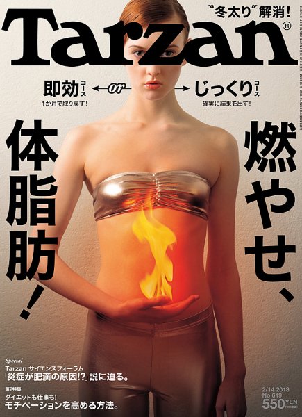 Tarzan（ターザン） No.619 (発売日2013年01月15日) 表紙