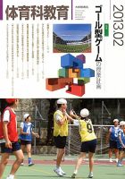体育科教育 2月号 表紙