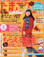 たまごクラブ 2月号 表紙