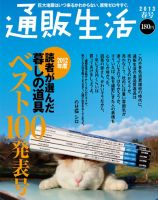 通販生活 2月号 表紙