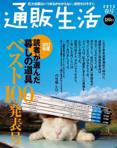 通販生活 2月号 (発売日2013年01月15日) 表紙
