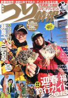 つり情報 1/15号 表紙