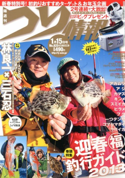 つり情報 1/15号 (発売日2012年12月29日) 表紙