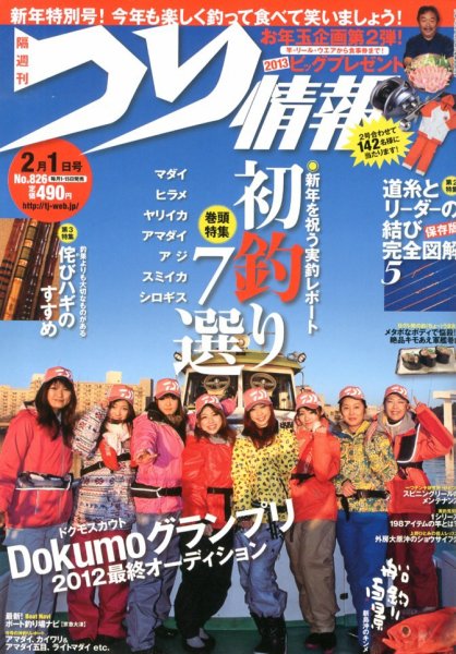 つり情報 2/1号 (発売日2013年01月15日) 表紙