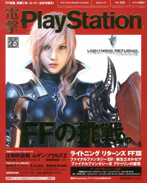 電撃PlayStation (プレイステーション) 1/17号 (発売日2012年12月27日) 表紙