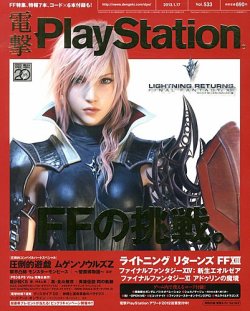 電撃PlayStation (プレイステーション) 1/17号 (発売日2012年12月27日
