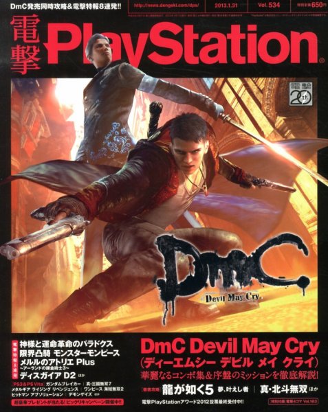 電撃PlayStation (プレイステーション) 1/31号 (発売日2013年01月17日) 表紙