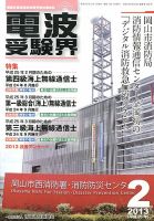 電波受験界 2月号 (発売日2013年01月12日) 表紙