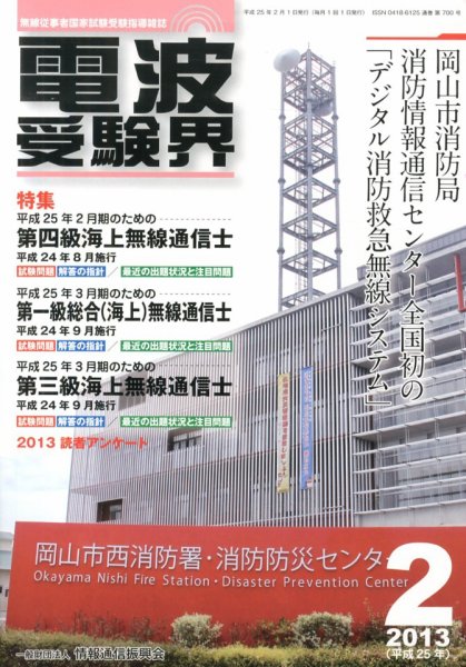 電波受験界 2月号 (発売日2013年01月12日) 表紙