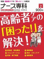 ナース専科（NURSE SENKA) 2013年2月号 (発売日2013年01月12日) 表紙