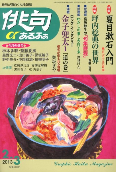 俳句あるふあ 2月号 (発売日2013年01月12日) 表紙