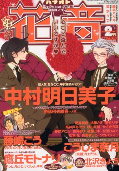 花音 2月号 (発売日2013年01月12日) 表紙