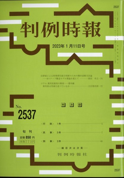 判例時報 (2167) (発売日2013年01月12日) 表紙