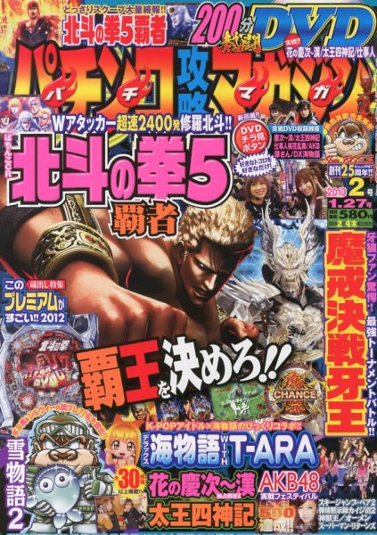 パチンコ攻略マガジン 1/27号 (発売日2012年12月27日) 表紙