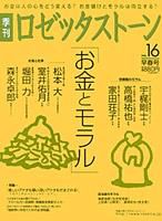 ロゼッタストーン 16号 (発売日2004年01月09日) 表紙