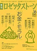 ロゼッタストーン 16号 (発売日2004年01月09日) 表紙