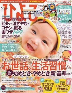 ひよこクラブ 2月号 (発売日2013年01月15日) 表紙