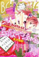 BE LOVE (ビーラブ) 1/15号 表紙