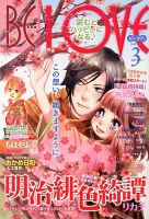 BE LOVE (ビーラブ) 2/1号 表紙