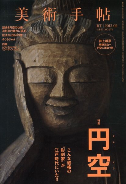 美術手帖 2013年2月号 (発売日2013年01月17日) 表紙