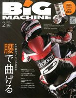 BiG MACHINE (ビッグ・マシン) 2月号 (発売日2013年01月15日) 表紙
