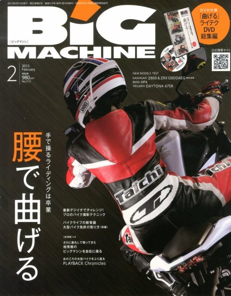 BiG MACHINE (ビッグ・マシン) 2月号 (発売日2013年01月15日) 表紙