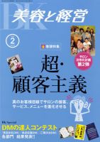 美容と経営 2月号 (発売日2013年01月11日) 表紙