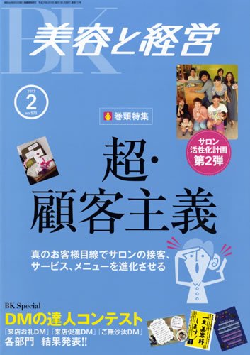 美容と経営 2月号 (発売日2013年01月11日) 表紙