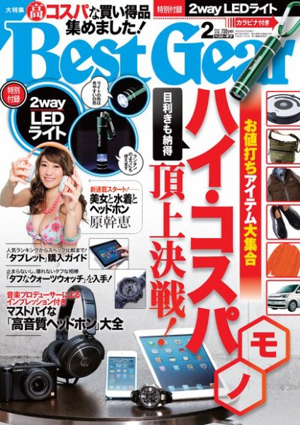 Best Gear（ベストギア） 2月号 (発売日2012年12月15日) 表紙