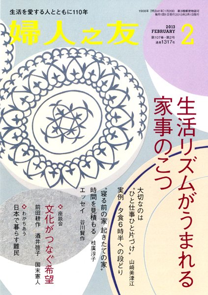 婦人之友 2013年2月号 (発売日2013年01月12日) 表紙