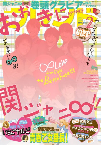 別冊フレンド 2月号 (発売日2013年01月12日) 表紙