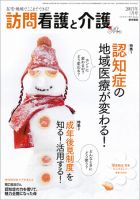 訪問看護と介護 Vol.18 No.1 表紙