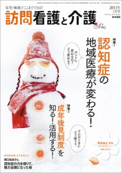 訪問看護と介護 Vol.18 No.1 (発売日2013年01月15日) 表紙