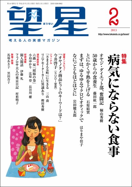 望星 525号 (発売日2013年01月15日) 表紙