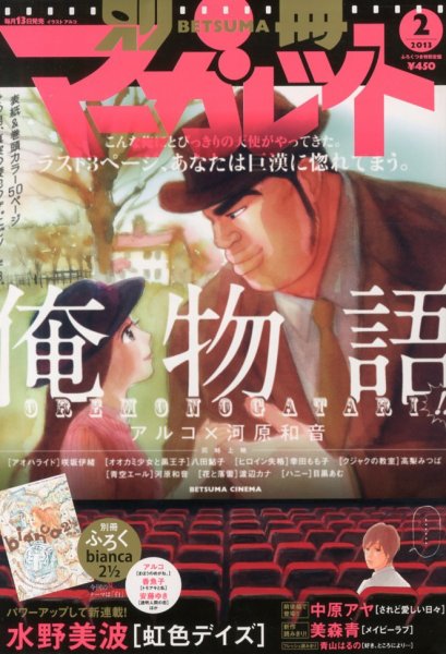 別冊マーガレット 2月超特大号 (発売日2013年01月12日) 表紙