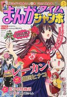 まんがタイムジャンボ 2月号 (発売日2013年01月12日) 表紙