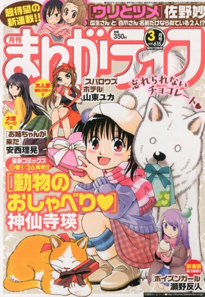 まんがライフ 3月号 (発売日2013年01月17日) 表紙