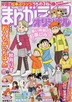 まんがライフオリジナル 2月号 表紙