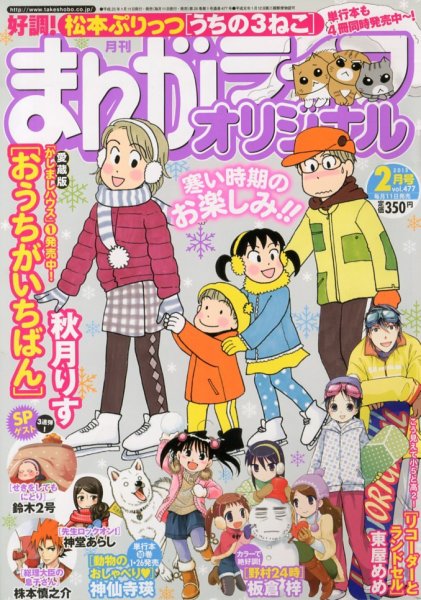 まんがライフオリジナル 2月号 (発売日2013年01月11日) 表紙