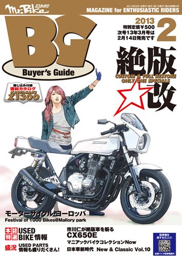 ミスター・バイクBG 2013/02 (発売日2013年01月12日) 表紙