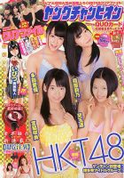YOUNG CHAMPION (ヤングチャンピオン) 1/22号 表紙