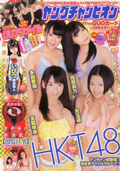 YOUNG CHAMPION (ヤングチャンピオン) 1/22号 (発売日2013年01月08日) 表紙