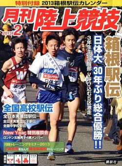 陸上競技 2月号 (発売日2013年01月12日) | 雑誌/定期購読の予約はFujisan